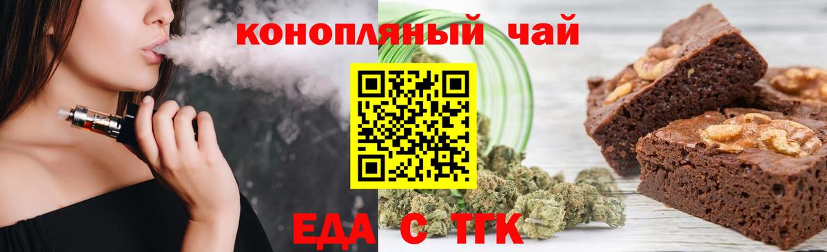 Красноперекопск  Печенье с ТГК марихуана  Вход с VPN 