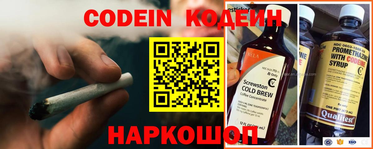 Кодеин напиток Lean (лин) Красноперекопск
