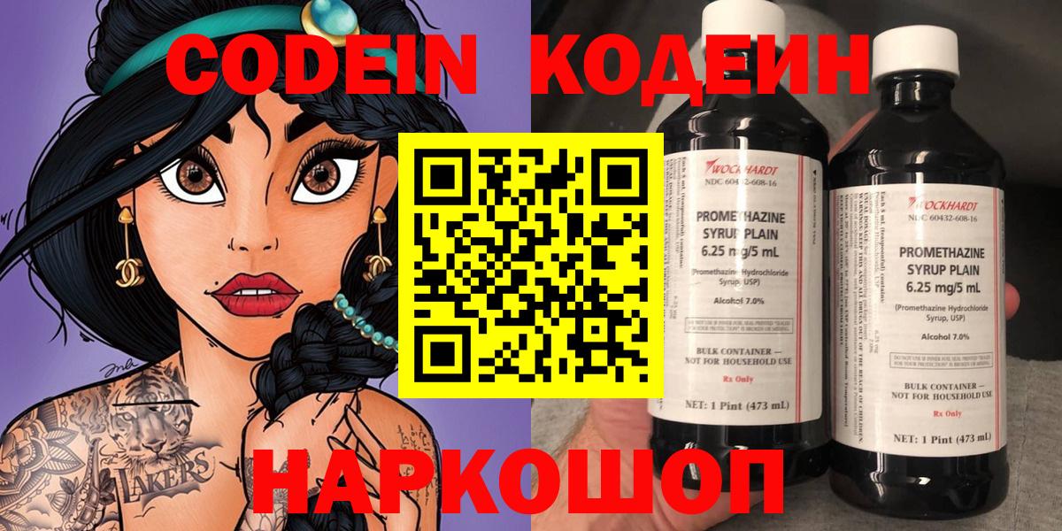 Красноперекопск  Кодеин Purple Drank  Вход с VPN  Codein Purple Drank 