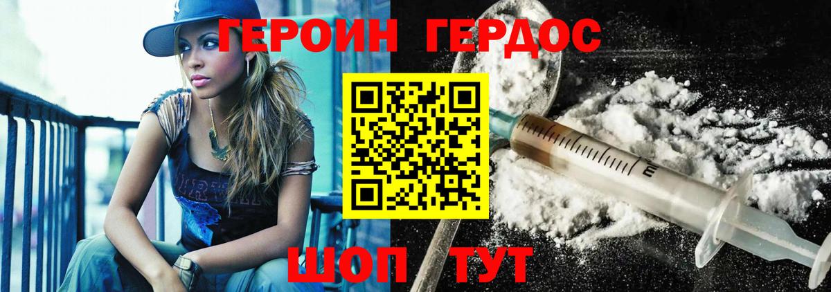 Героин Heroin Красноперекопск