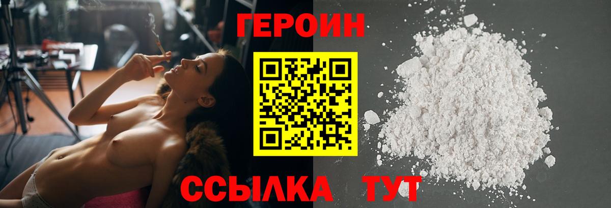 Красноперекопск  Героин герыч  Вход с VPN 