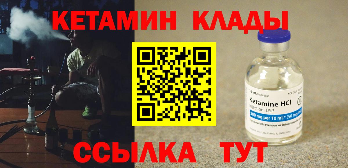 КЕТАМИН VHQ  Вход с VPN  Красноперекопск 