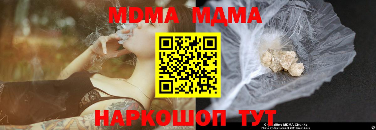 MDMA  MDMA кристаллы  Вход с VPN  МДМА VHQ  Красноперекопск 